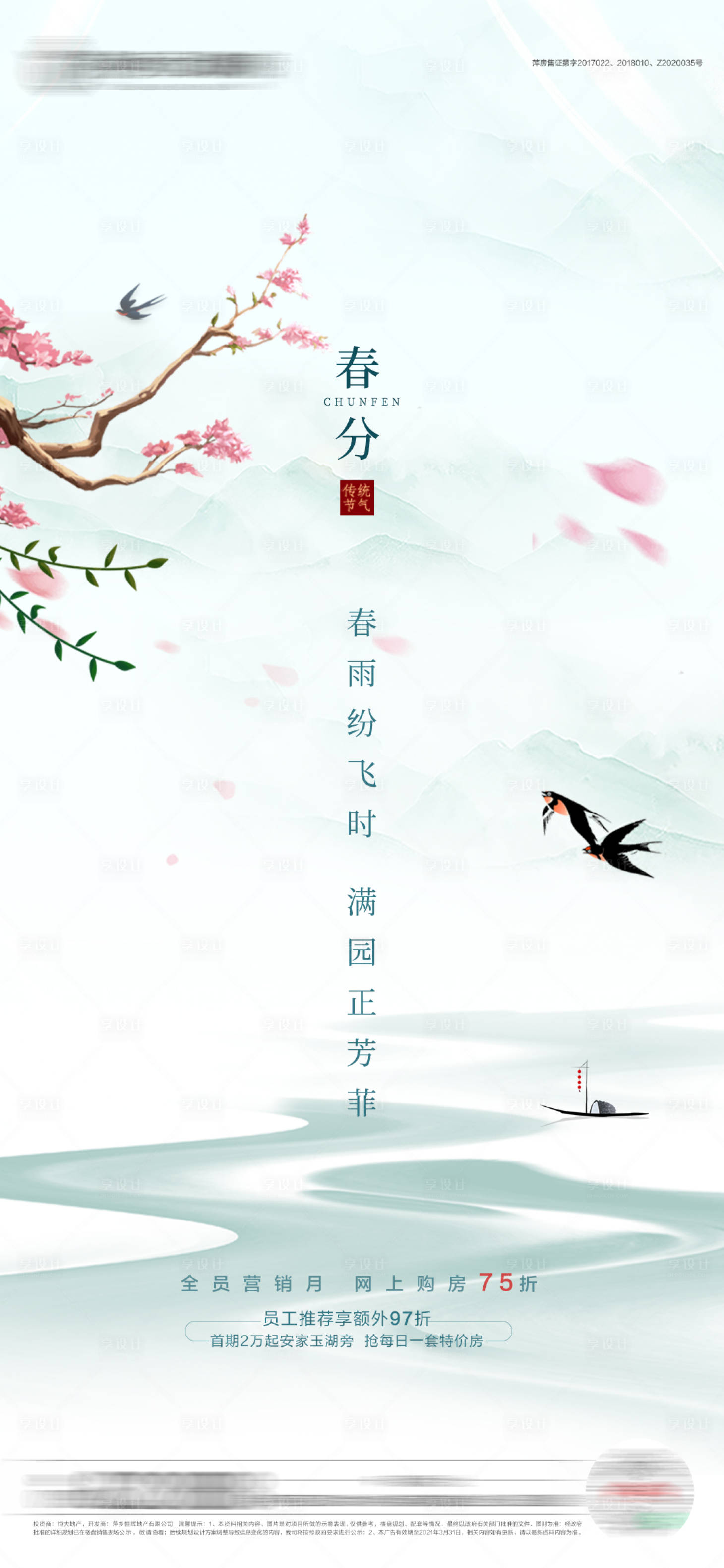 源文件下载【享设计】搜索编号：80020003925013854【春分节气海报】