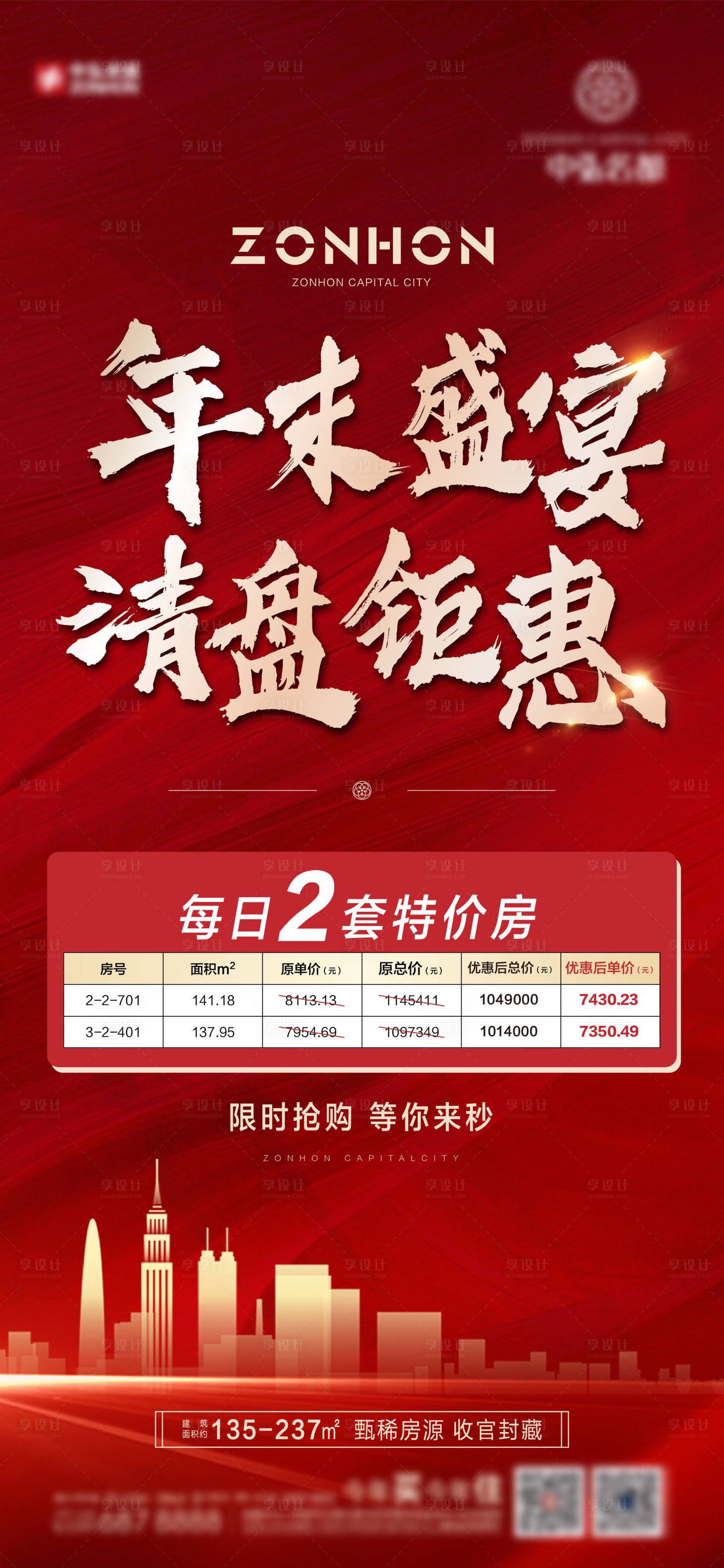 源文件下載【享設計】搜索編號：73310003681474000【地產特價房微單海報】