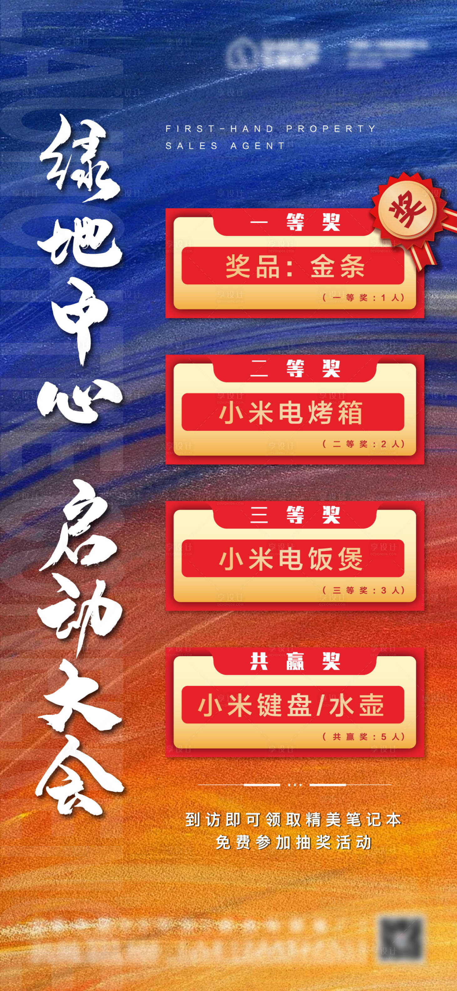 源文件下載【享設(shè)計(jì)】搜索編號：74760003797223532【地產(chǎn)啟動(dòng)大會(huì)朋友圈推廣海報(bào)】
