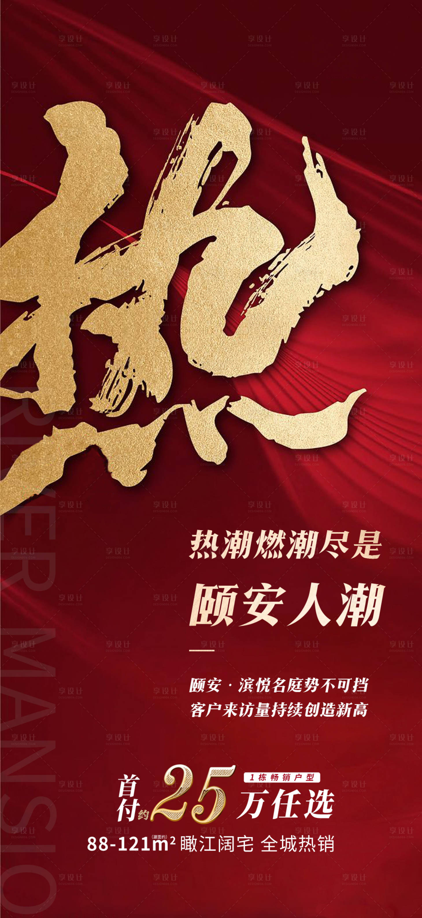 源文件下载【享设计】搜索编号：37180003796968344【地产红金热销海报】
