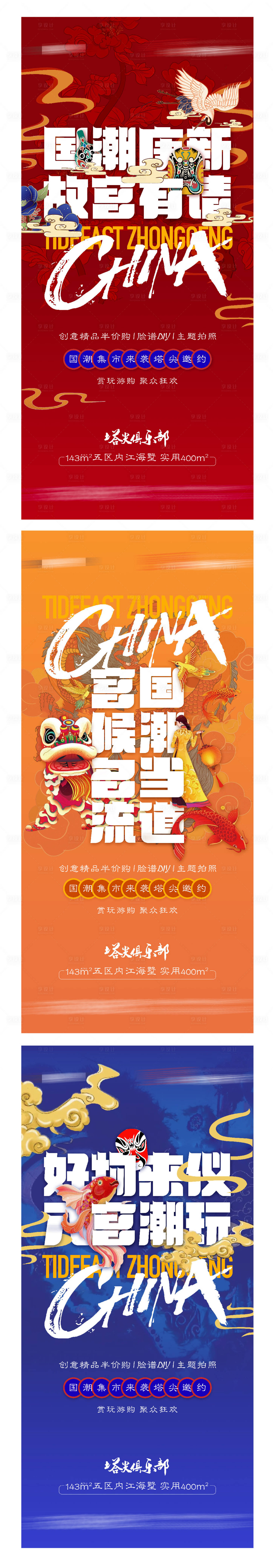 源文件下载【地产国潮系列单图】编号：17780003764281722