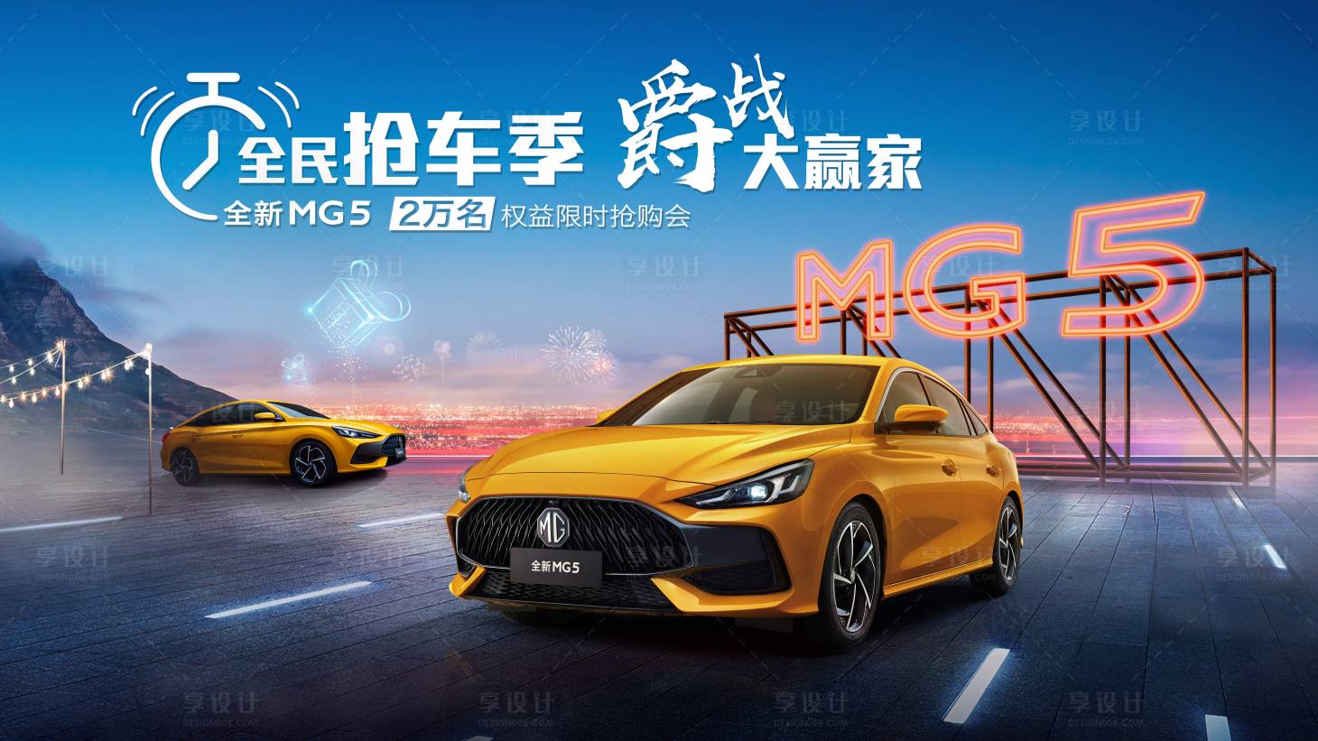 源文件下載【享設計】搜索編號：43600003805719598【汽車團購會背景板】