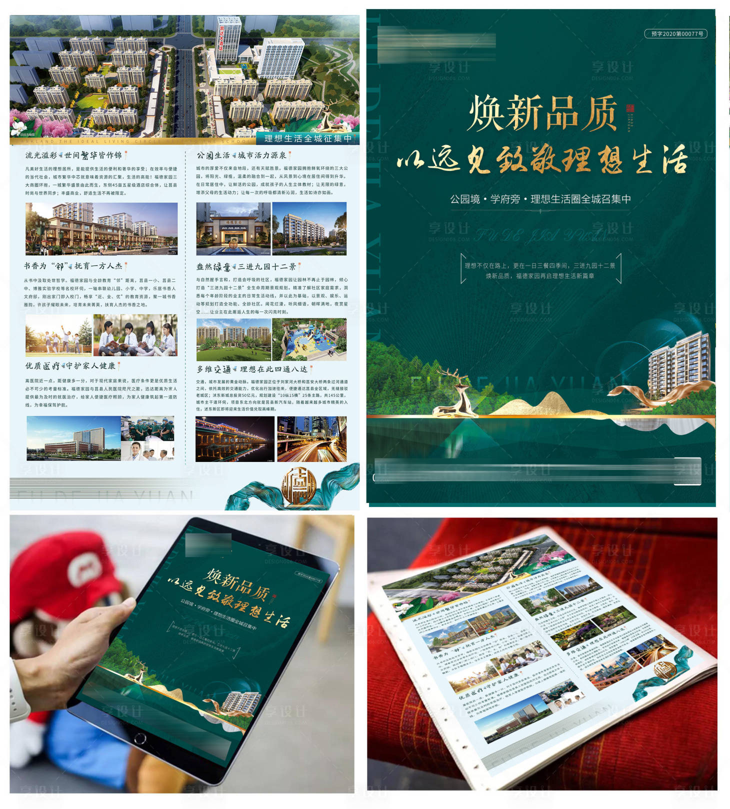 源文件下载【新中式地产单页绿色】编号：26720003985868665