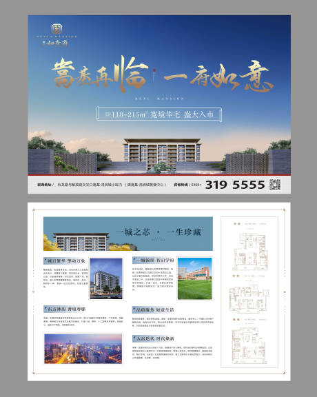 源文件下載【享設計】搜索編號：30340003880475539【地產DM宣傳單大氣】