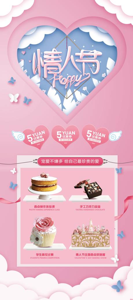 源文件下载【享设计】搜索编号：66250003745513922【粉色情人节活动展架】