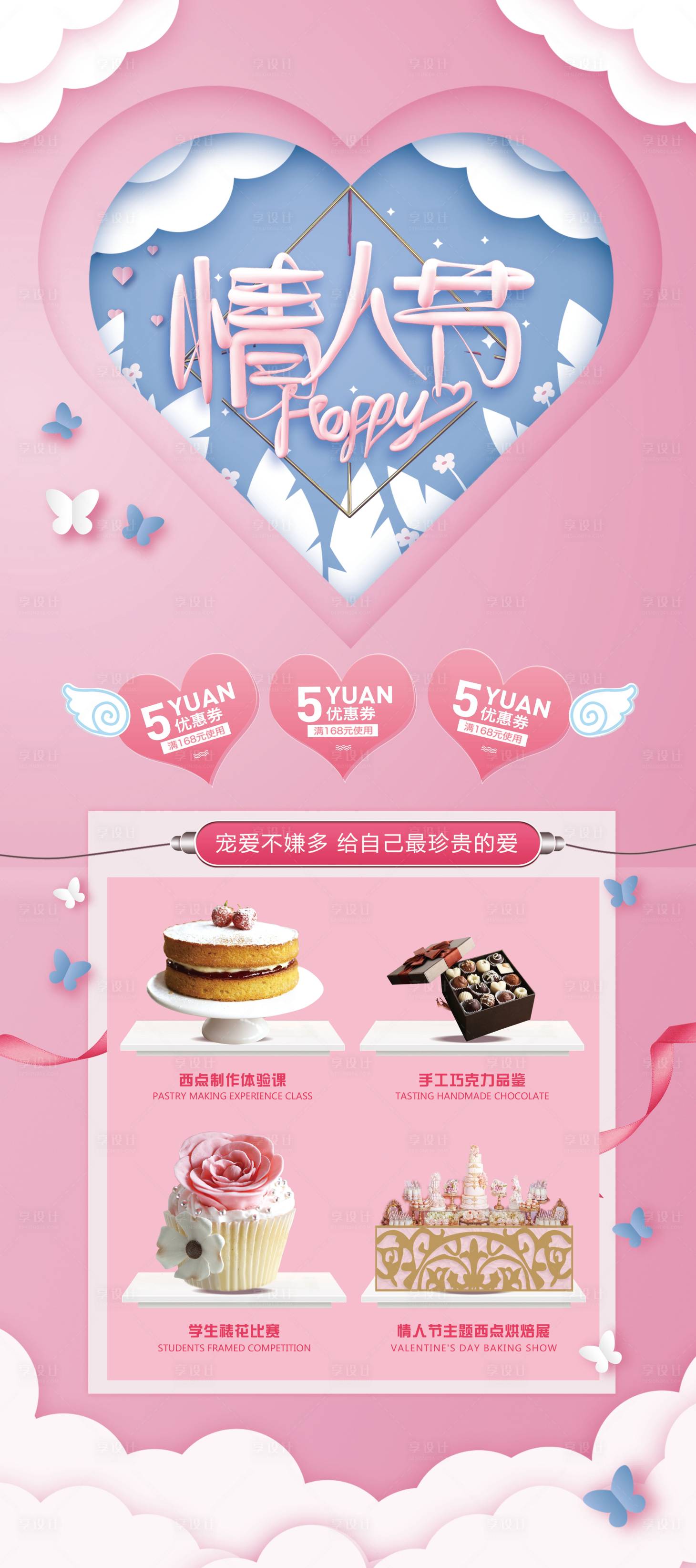 源文件下載【享設計】搜索編號：66250003745513922【粉色情人節活動展架】