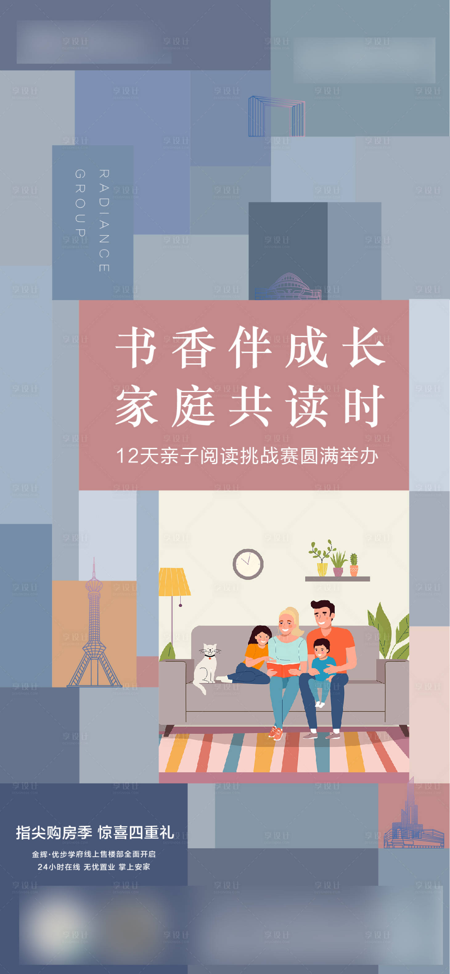 源文件下载【享设计】搜索编号：27610003901728641【读书活动海报】