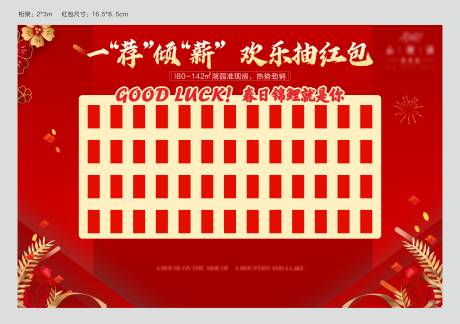 源文件下载【地产红包墙活动展板】编号：83750003914777417
