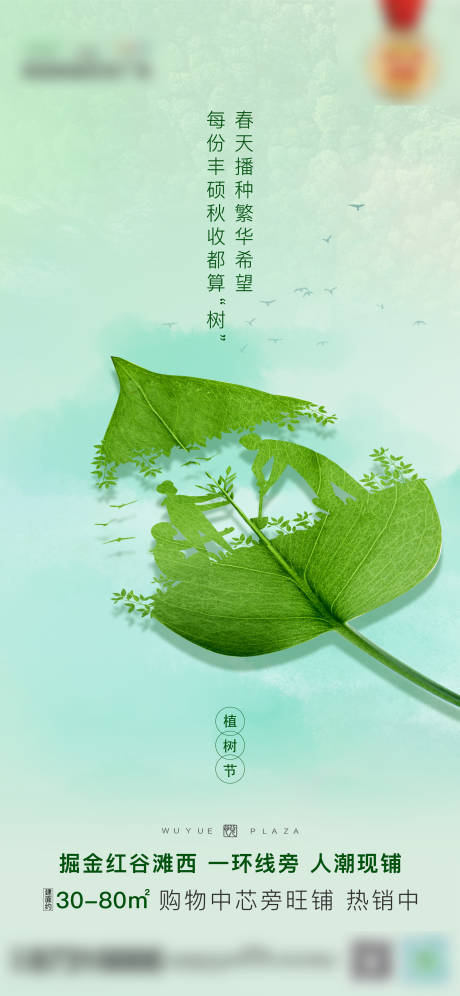 源文件下載【植樹(shù)節(jié)微信海報(bào)】編號(hào)：31320003797404505