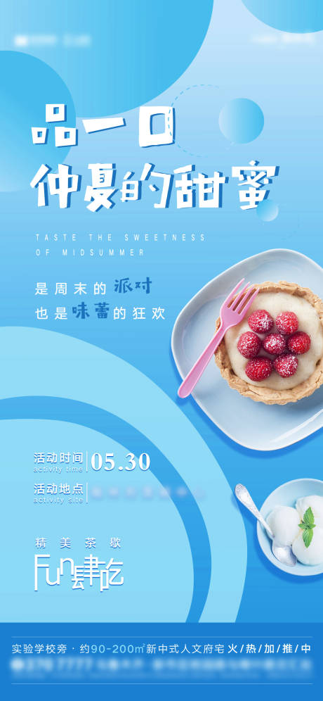 源文件下载【茶歇海报】编号：13240003791069669