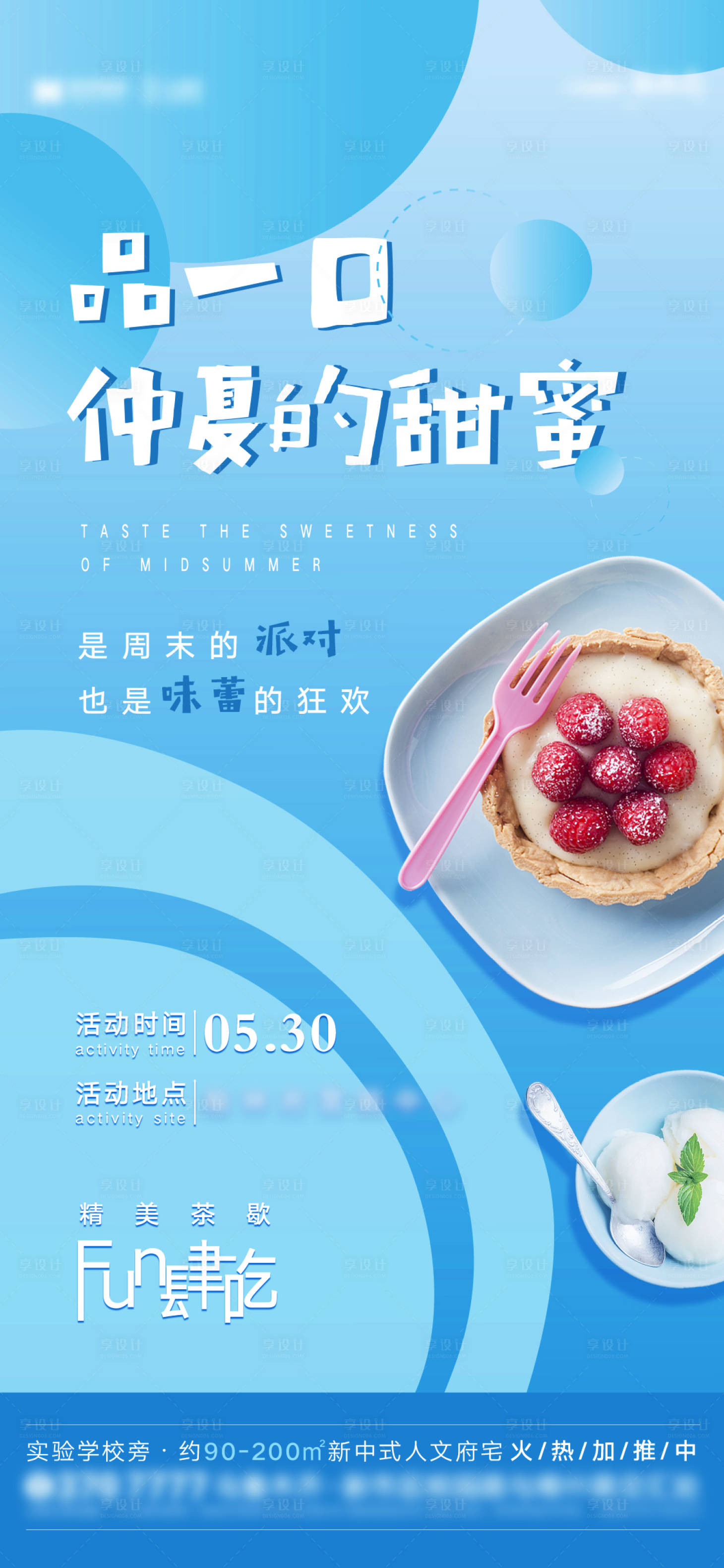 源文件下载【茶歇海报】编号：13240003791069669