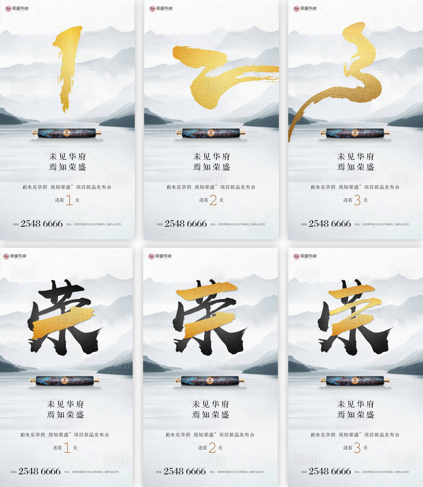 源文件下载【地产倒计时海报】编号：80620003743531039