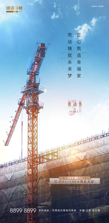 源文件下载【房地产五一劳动节海报】编号：63830003804971465