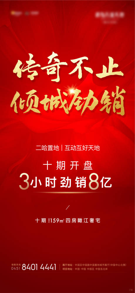 源文件下载【享设计】搜索编号：86320003838144746【地产热销海报】