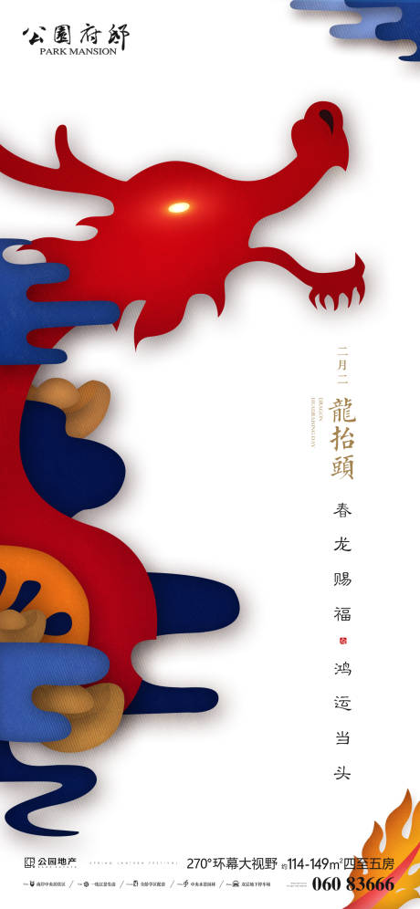 源文件下載【享設計】搜索編號：43570003752489957【房地產龍抬頭移動端刷屏海報】