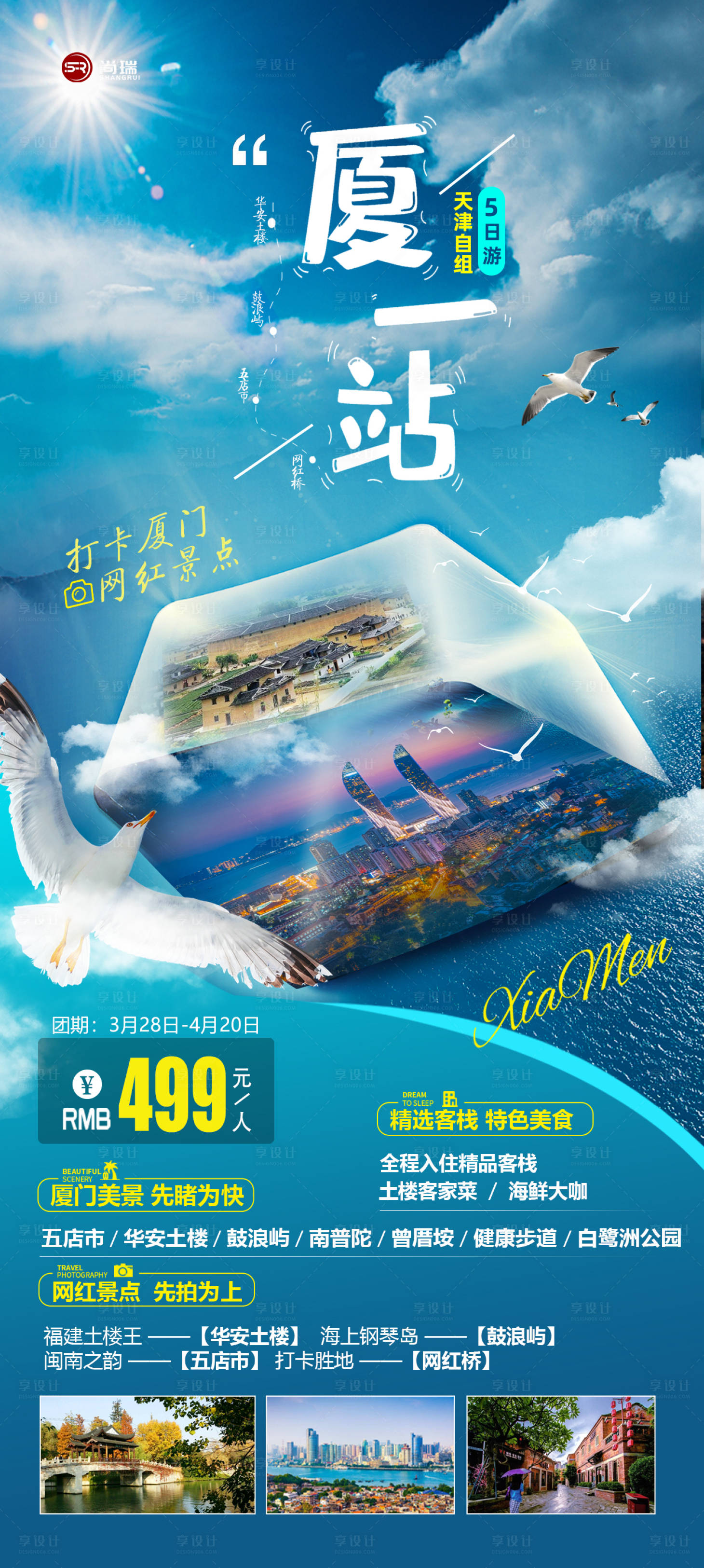 源文件下载【享设计】搜索编号：53560003782044398【厦门鼓浪屿(tif格式用ps打开）】