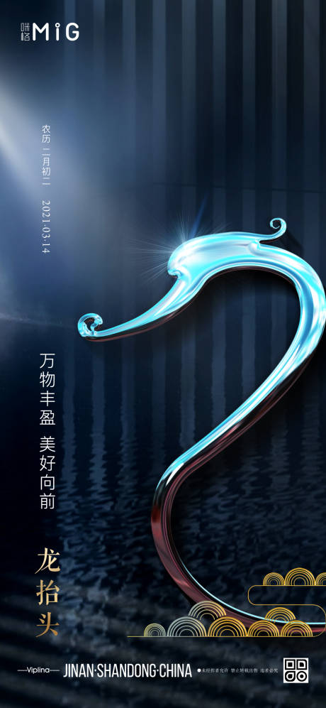 源文件下载【龙抬头质感节日海报】编号：90520003826385395