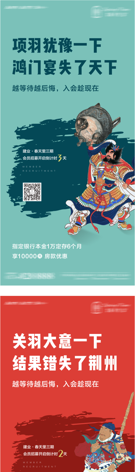 源文件下載【地產認籌入會創意系列海報】編號：76400003664071306