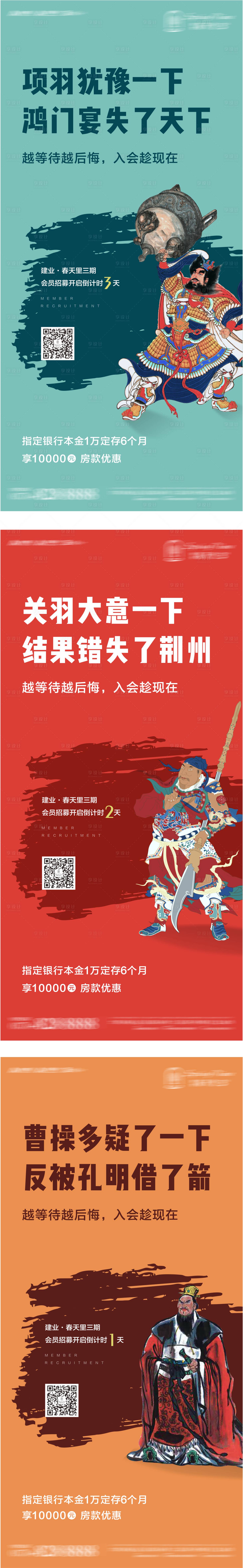 源文件下載【地產認籌入會創意系列海報】編號：76400003664071306