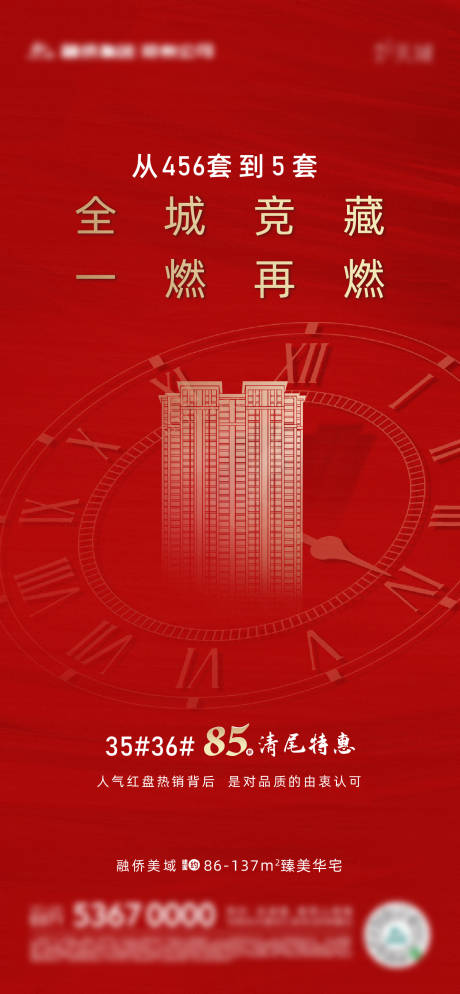 源文件下载【热销海报】编号：33920004016516438