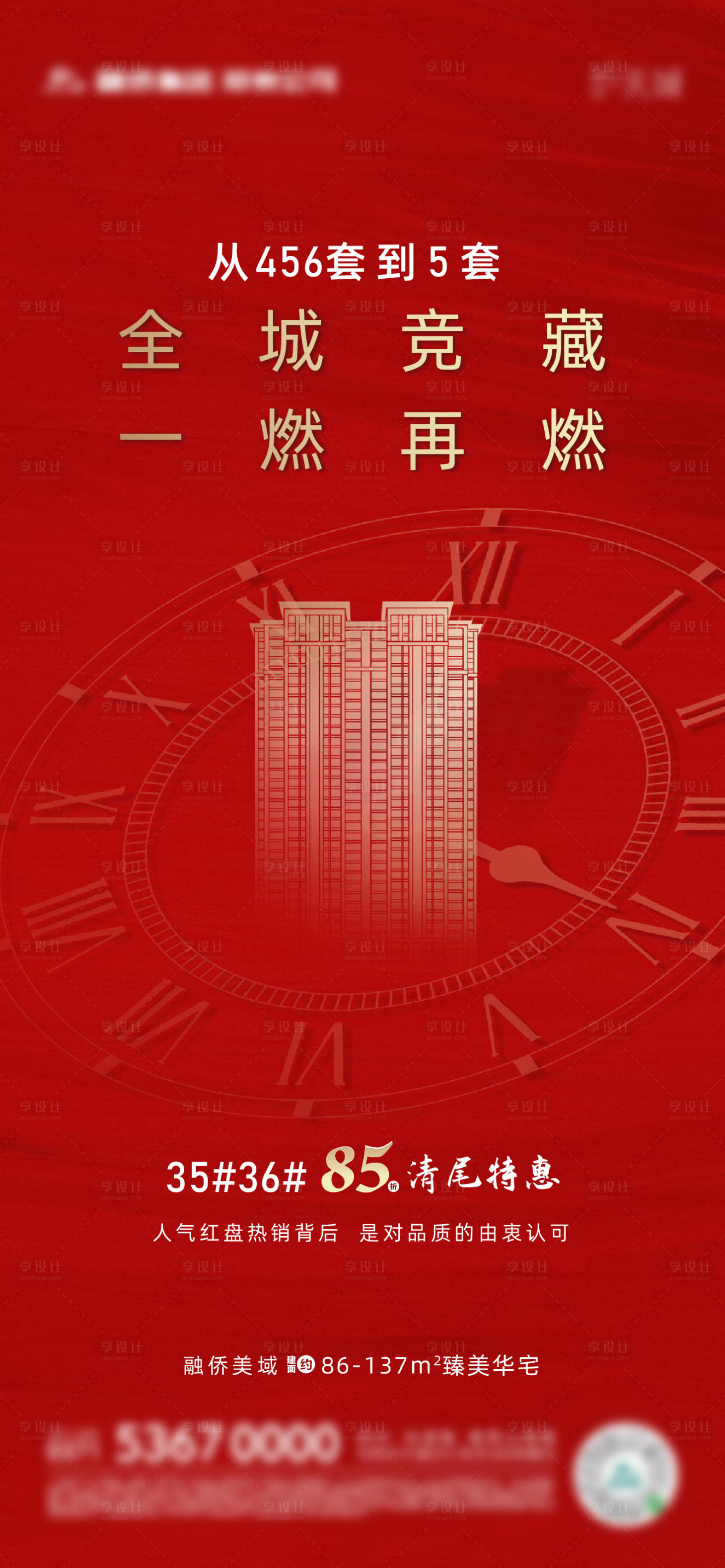 源文件下載【享設計】搜索編號：33920004016516438【熱銷海報】