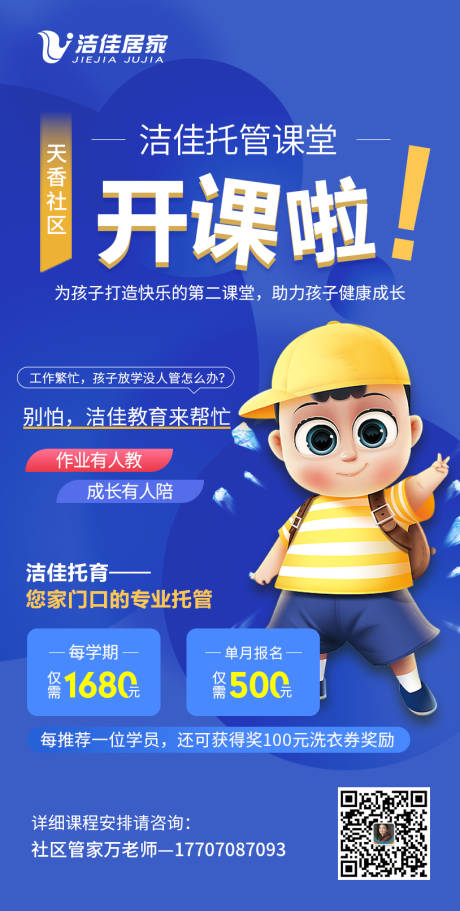 源文件下载【享设计】搜索编号：92460003924654421【课程朋友圈海报】
