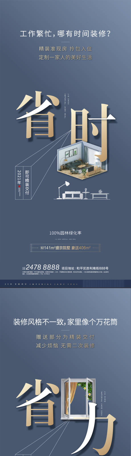 源文件下載【享設計】搜索編號：13850003951043345【地產精裝系列海報】