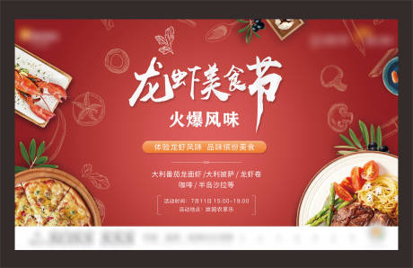 源文件下載【享設計】搜索編號：70720004011236800【美食節】