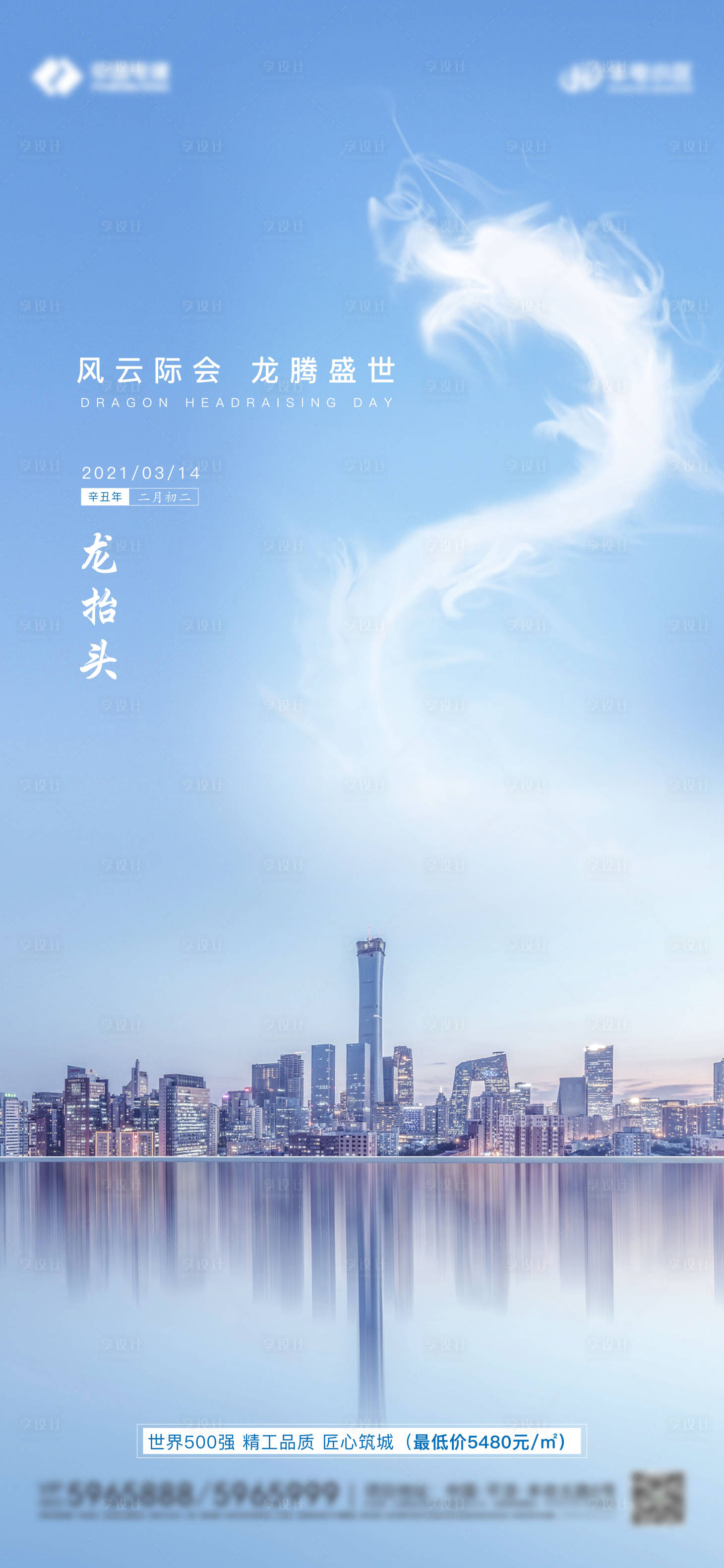源文件下載【享設計】搜索編號：65090003849503485【房地產龍抬頭海報】