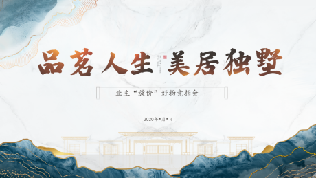 源文件下载【地产活动展板】编号：17070003801517609