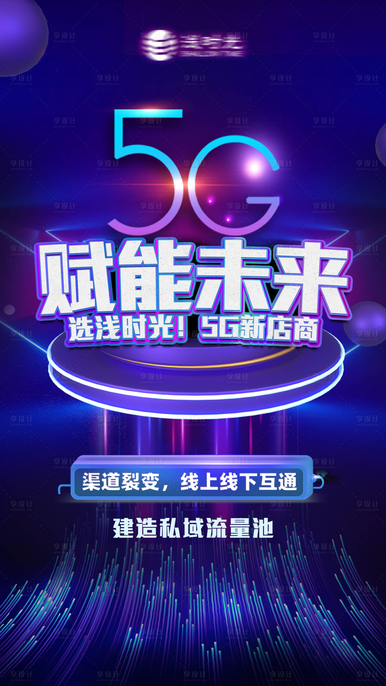 源文件下载【微商招商5G造势宣传海报】编号：20640004036253552