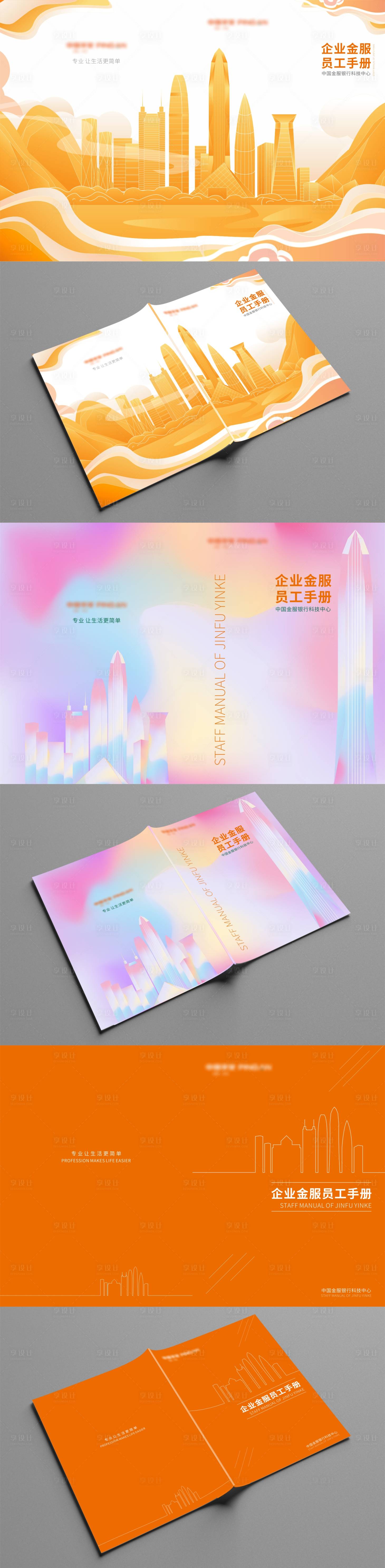 源文件下载【享设计】搜索编号：32490004059916971【画册封面设计】