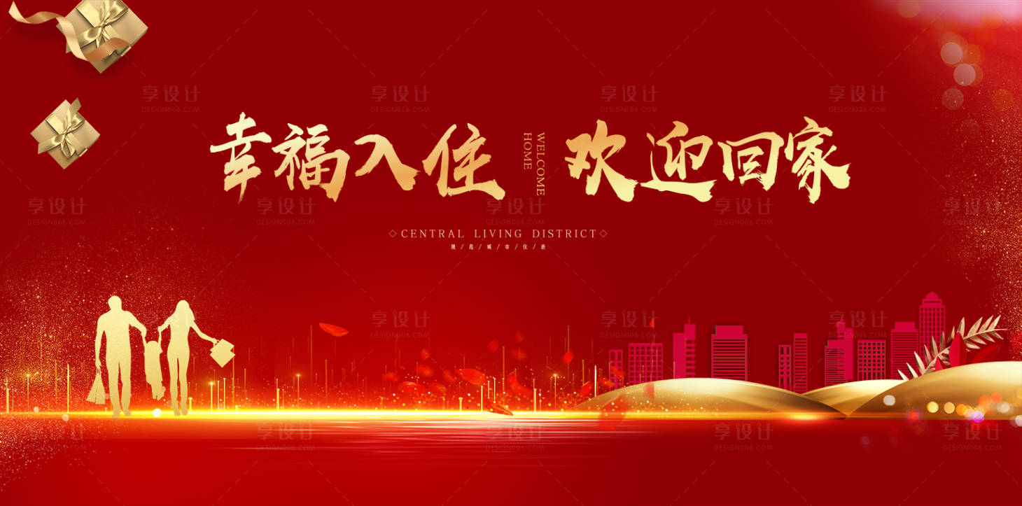 源文件下载【红金地产交房展板】编号：60350003943727611
