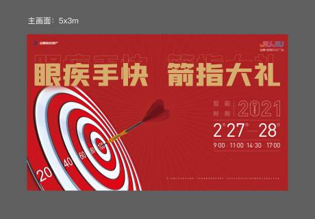 源文件下载【地产飞镖活动展板】编号：79330003856537550