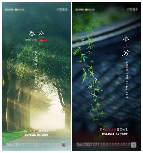 源文件下载【春分海报】编号：16460003883108853