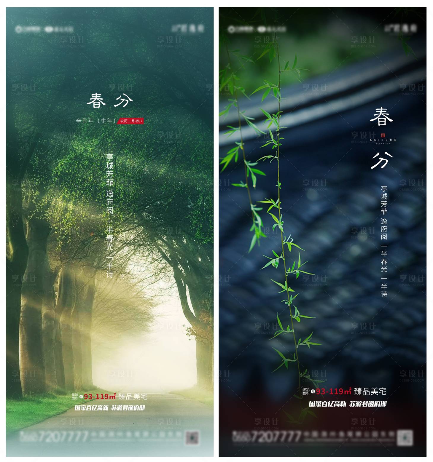 源文件下載【享設計】搜索編號：16460003883108853【春分海報】