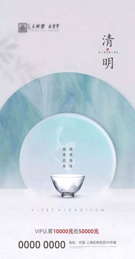 源文件下载【地产清明节地产海报】编号：85970003955043073