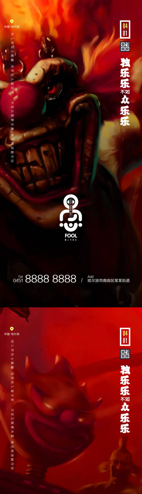 源文件下载【享设计】搜索编号：82340004024656946【愚人节节日系列海报】