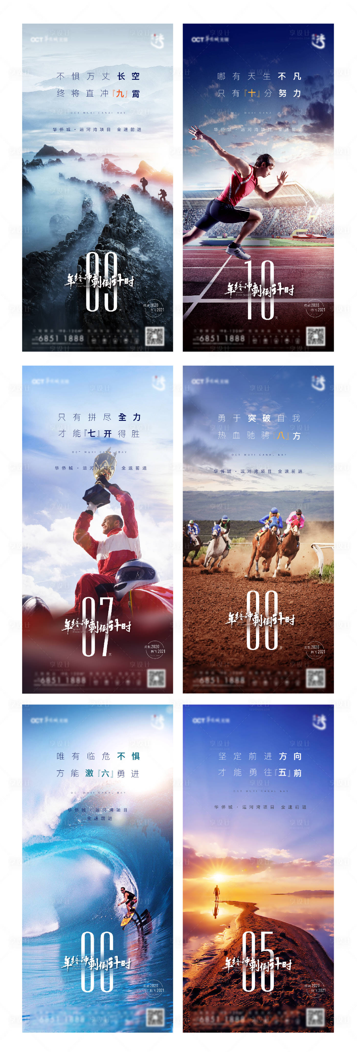 源文件下载【享设计】搜索编号：73300003681764396【冲刺倒计时系列海报】