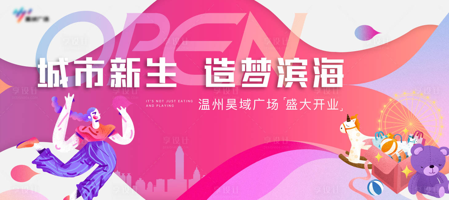 源文件下载【房地产商场开业活动展板】编号：75270003711261595