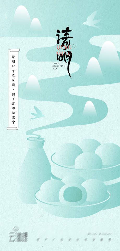 源文件下载【清明节美食青团插画海报】编号：10630004069845611