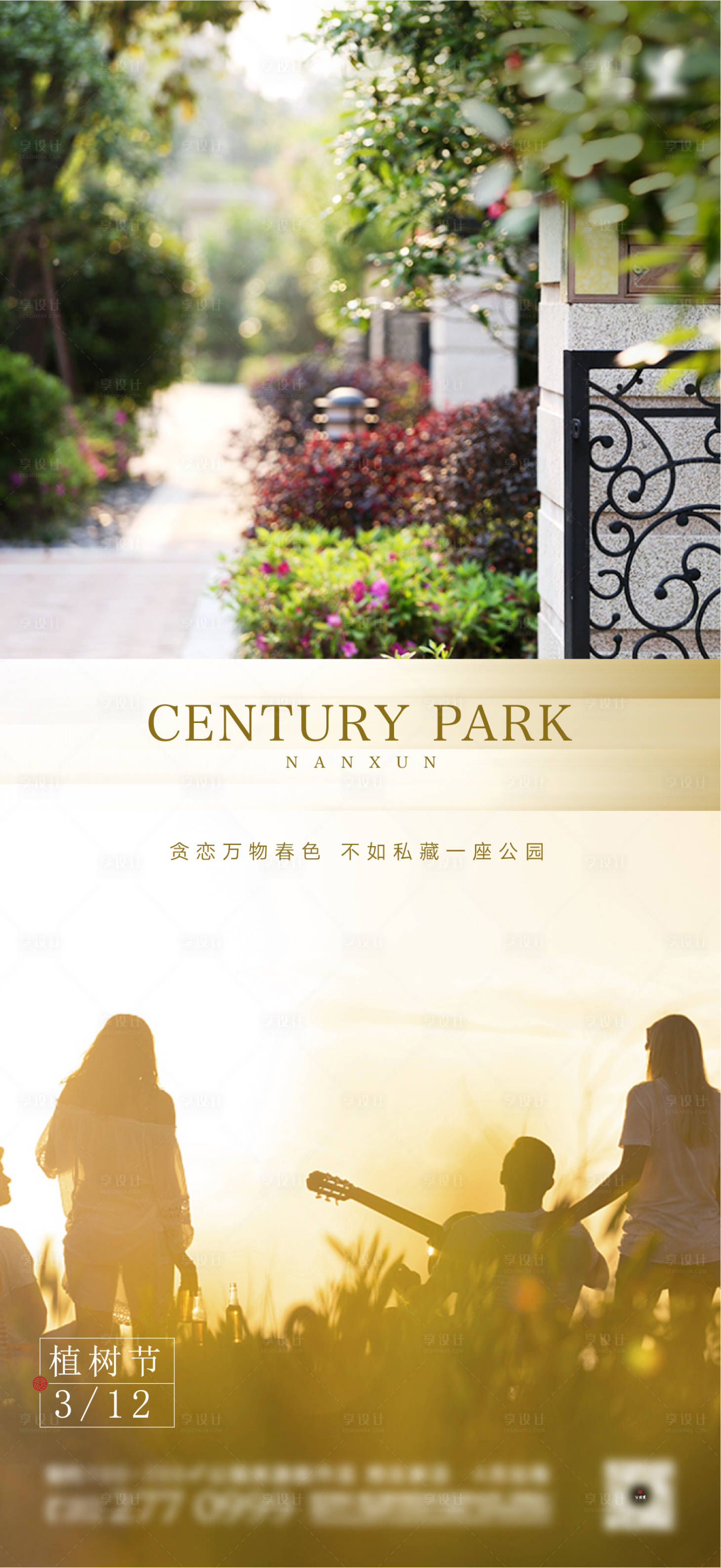 源文件下載【地產(chǎn)植樹(shù)節(jié)微信刷屏】編號(hào)：49190003816958264