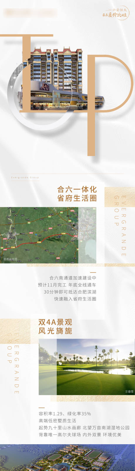 源文件下载【地产配套价值点长图】编号：83580003956467892