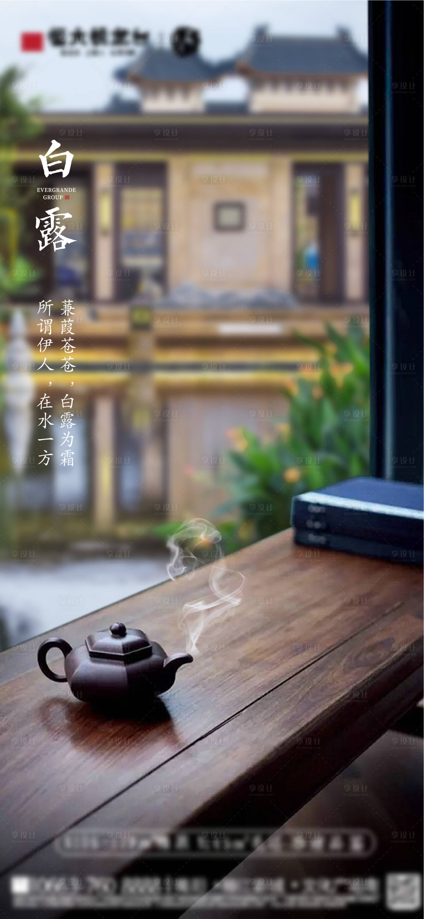 源文件下载【享设计】搜索编号：74690003950881624【地产白露节气海报】