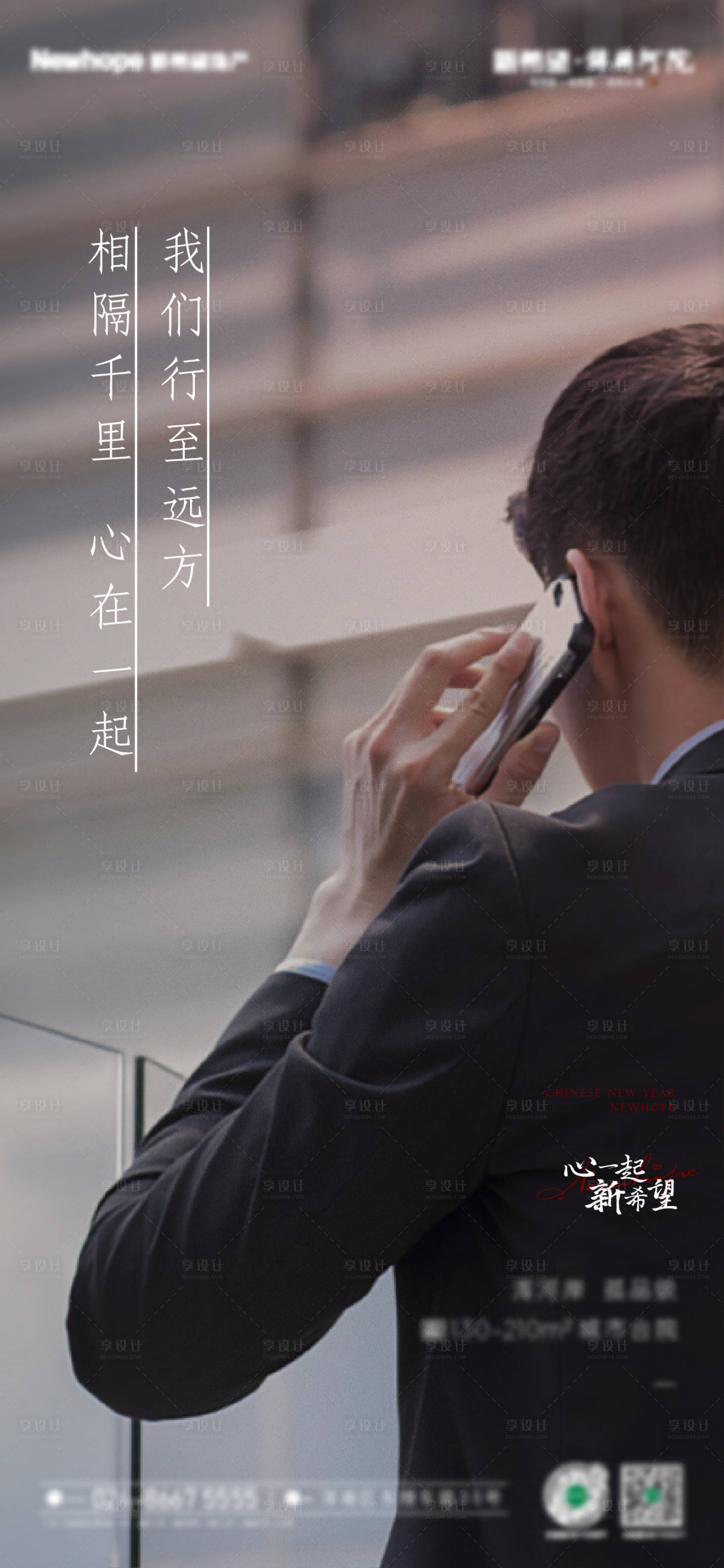 源文件下載【享設計】搜索編號：17570003828394943【房地產返鄉海報】
