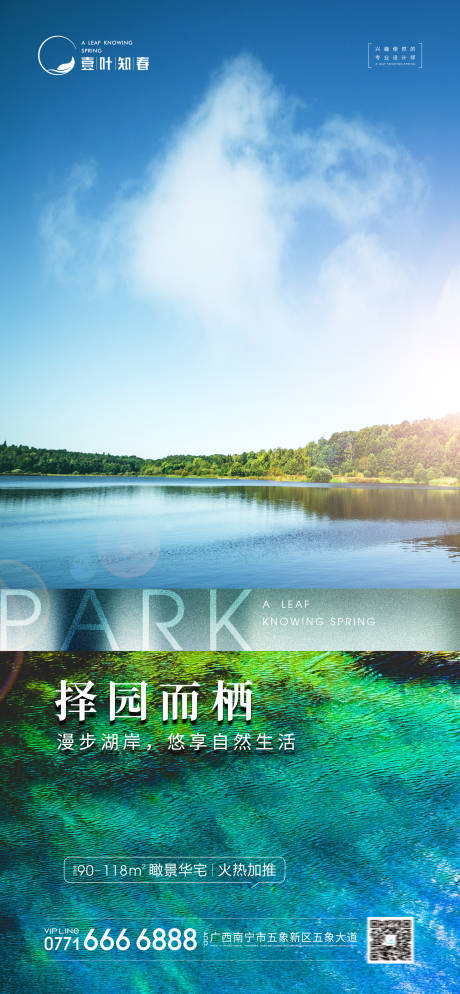 源文件下载【地产湖居微信价值海报】编号：49270004075659271