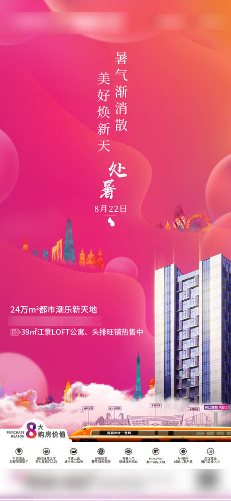 源文件下载【房地产处暑海报】编号：65800003831882244