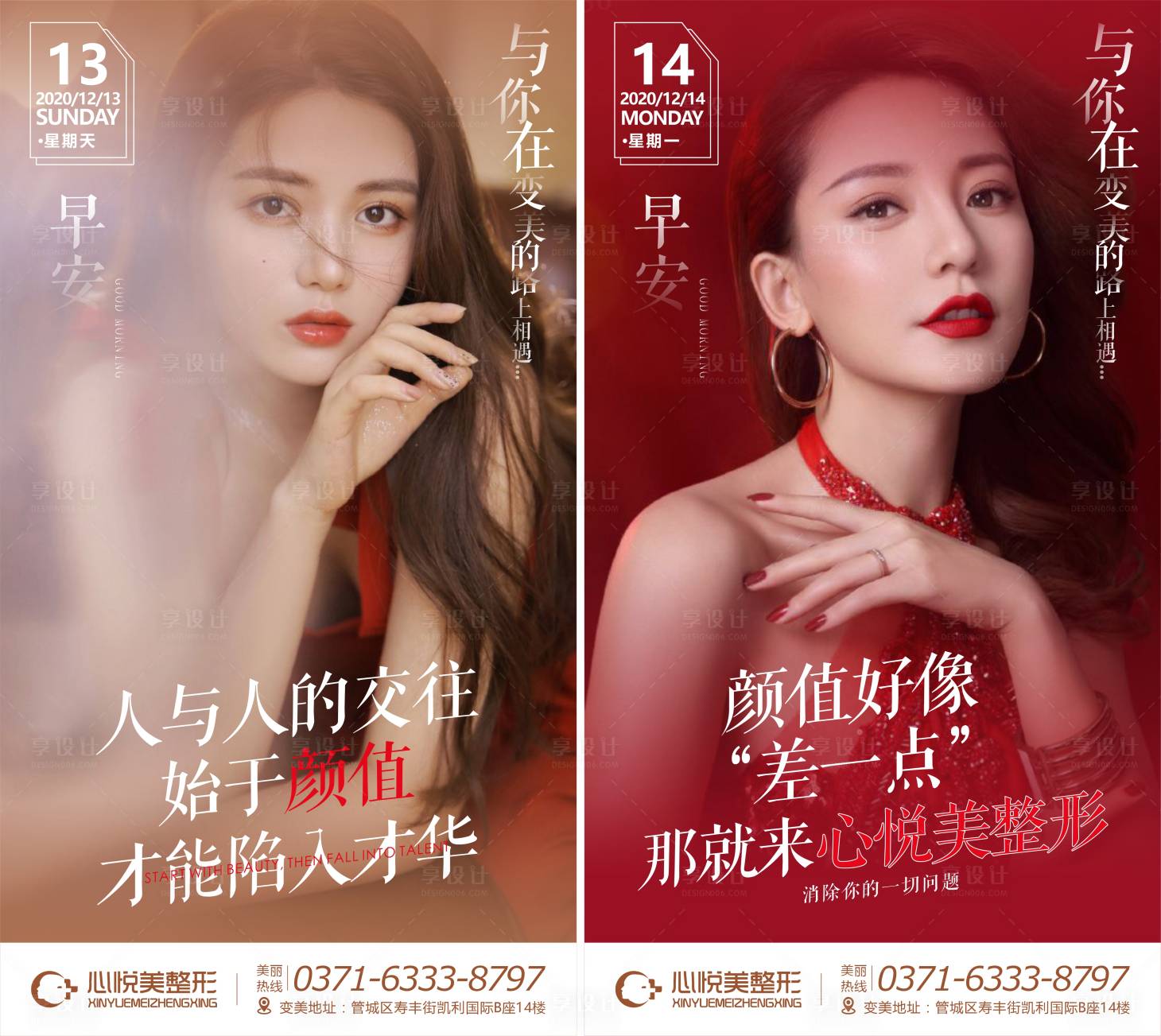 源文件下載【享設計】搜索編號：61400003407331158【醫美早安系列海報】