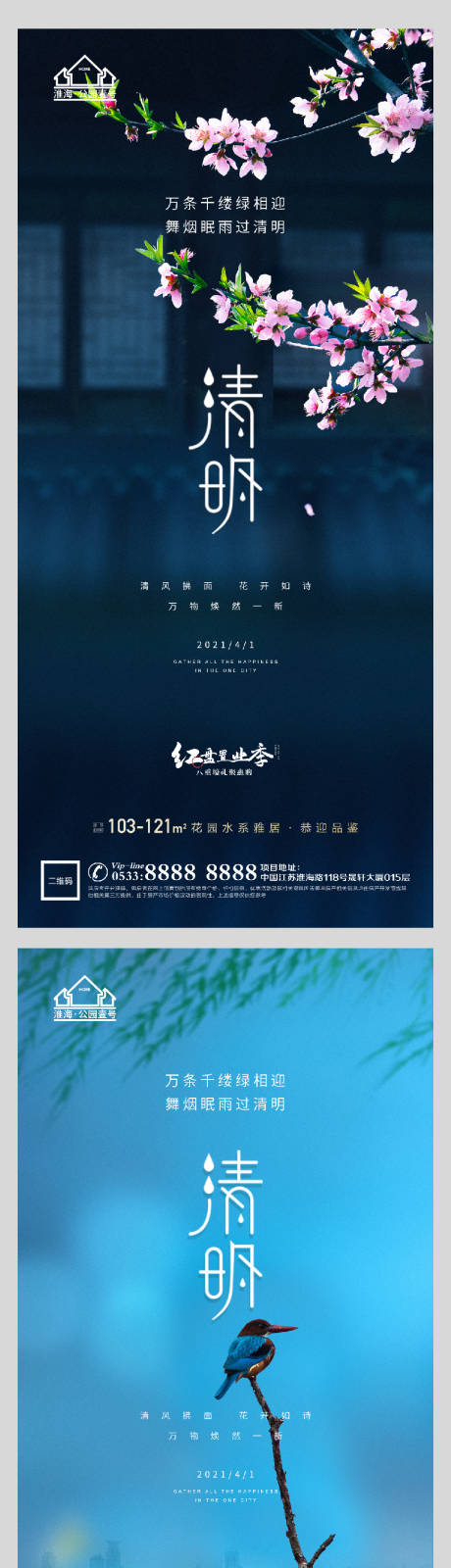 源文件下载【地产清明节气系列海报】编号：25330004090456246