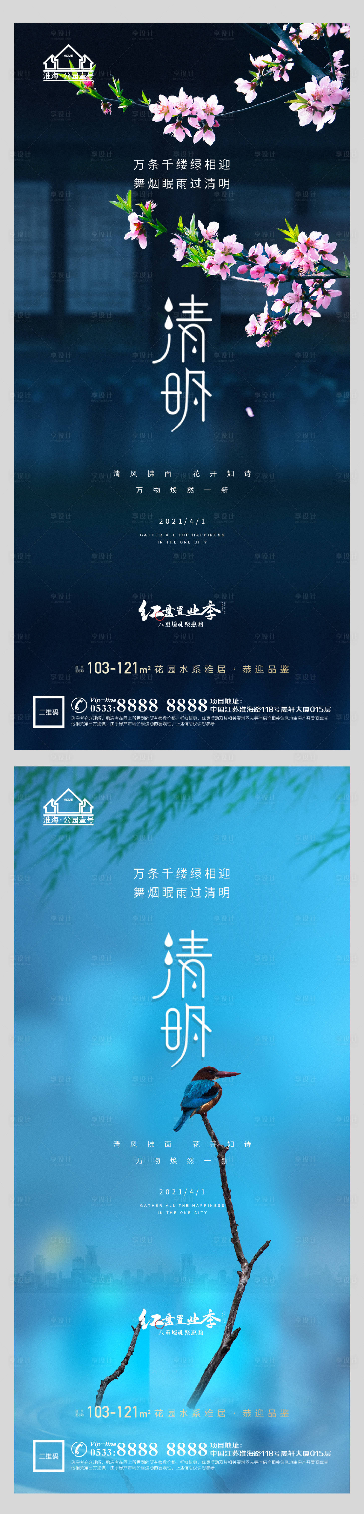 源文件下載【地產清明節氣系列海報】編號：25330004090456246
